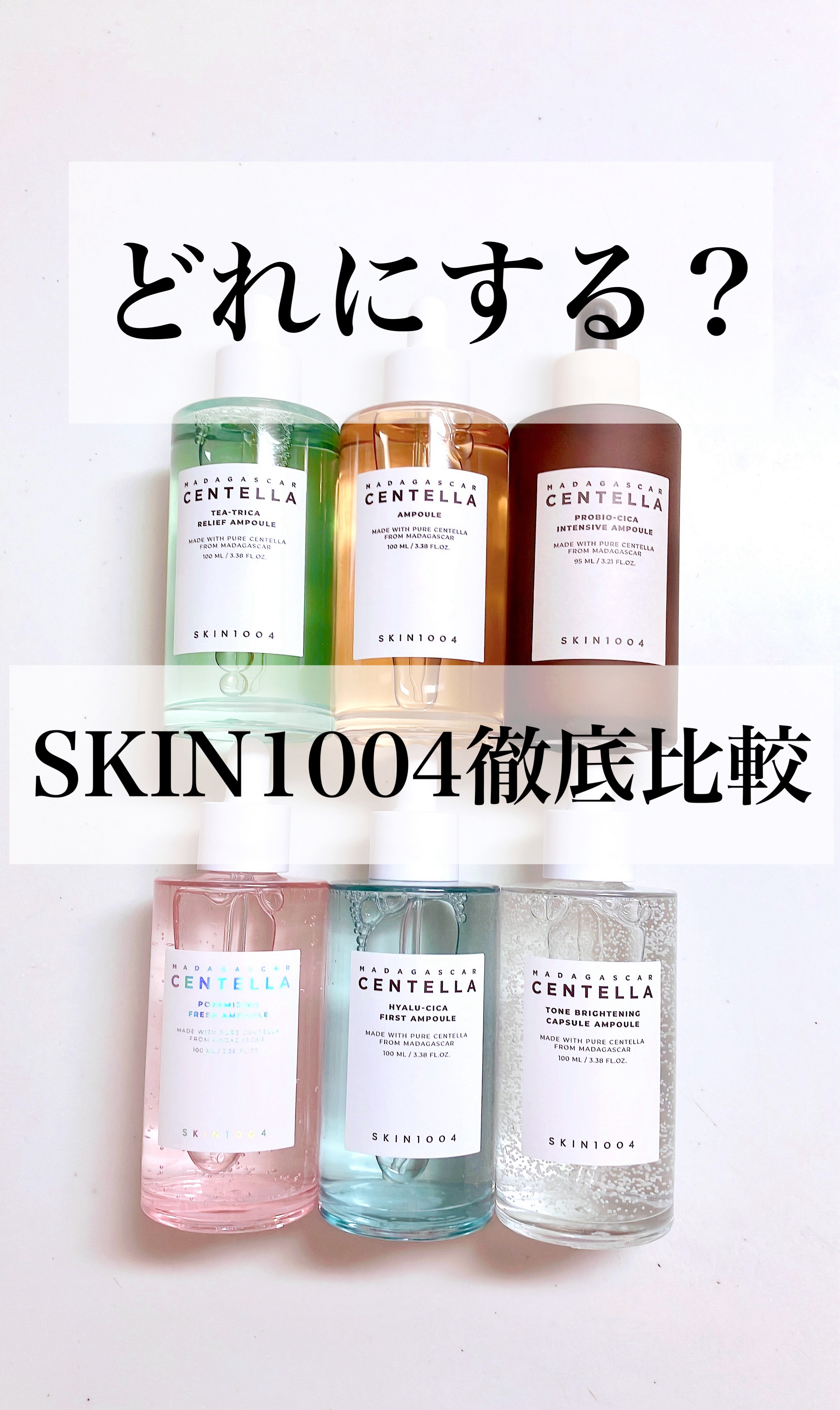 センテラ アンプル/SKIN1004/美容液を使ったクチコミ（1枚目）