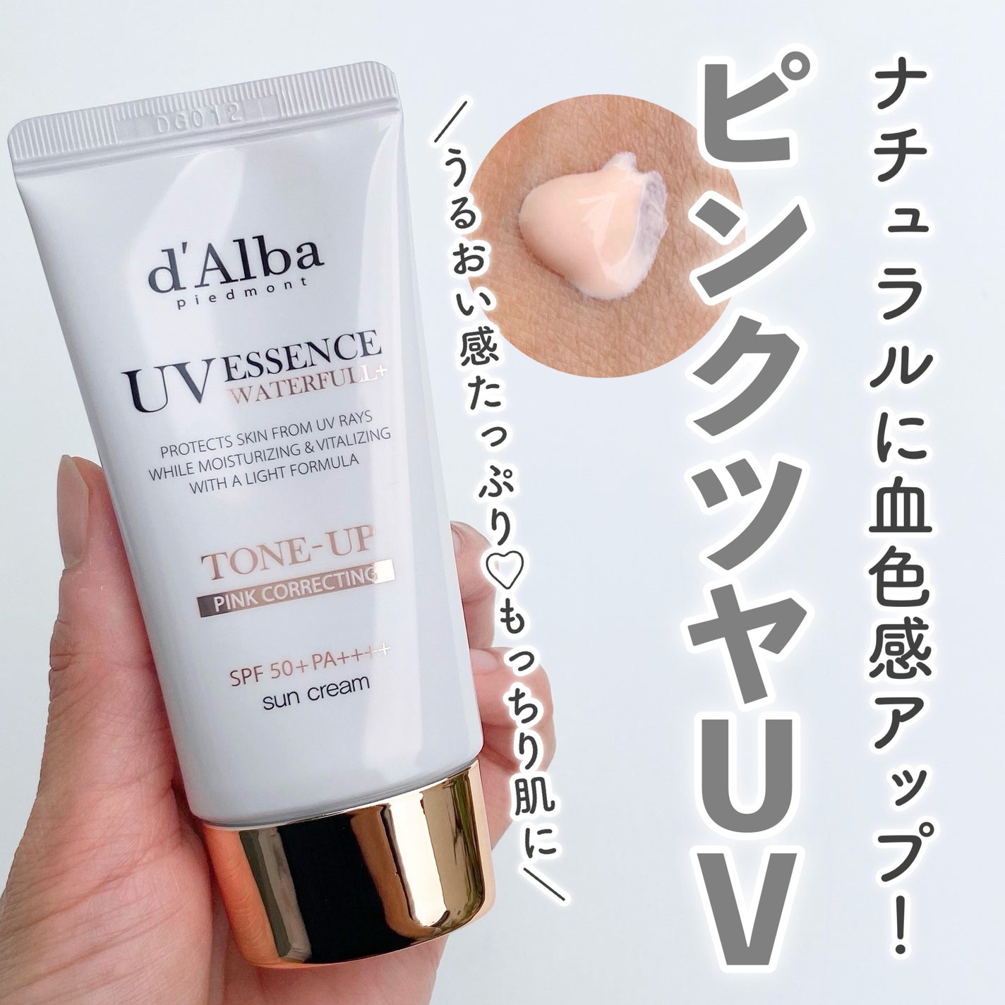 ウォータフルトーンアップサンクリーム/ダルバ/日焼け止めクリームを使ったクチコミ(1枚目)