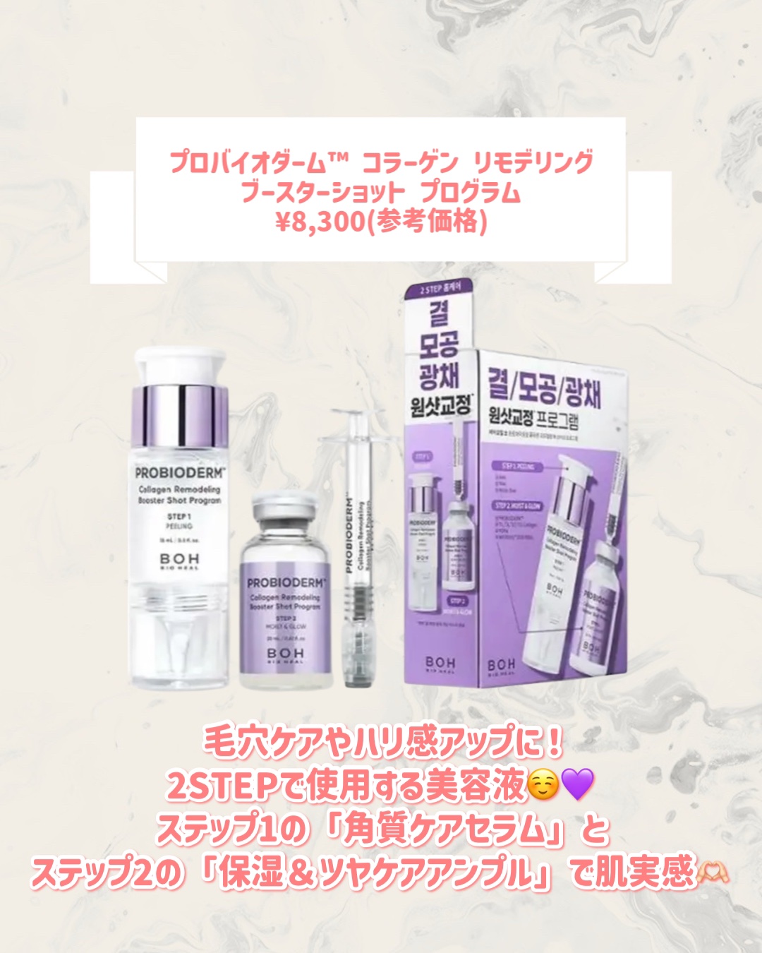 プロバイオダーム™ コラーゲン リモデリング ブースターショット プログラム/BIOHEAL BOH/美容液を使ったクチコミ（2枚目）
