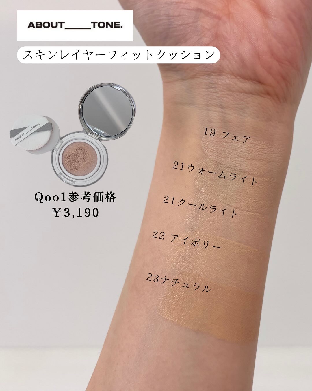 スキンレイヤーフィットクッション/ABOUT TONE/クッションファンデーションを使ったクチコミ（3枚目）