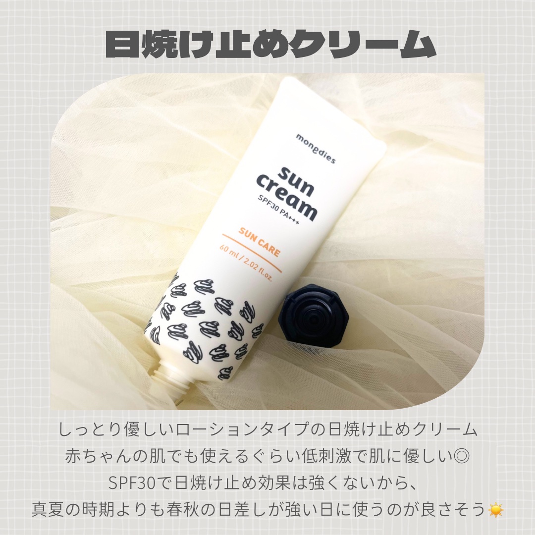 日焼け止めクリーム SPF 30 PA+++/モンディエス/日焼け止めクリームを使ったクチコミ（2枚目）