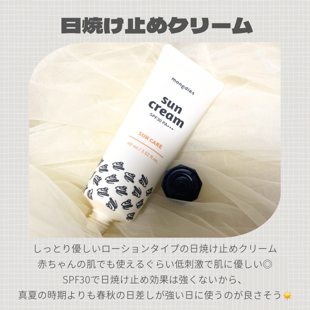 日焼け止めクリーム SPF 30 PA+++/モンディエス/日焼け止めクリームを使ったクチコミ(2枚目)