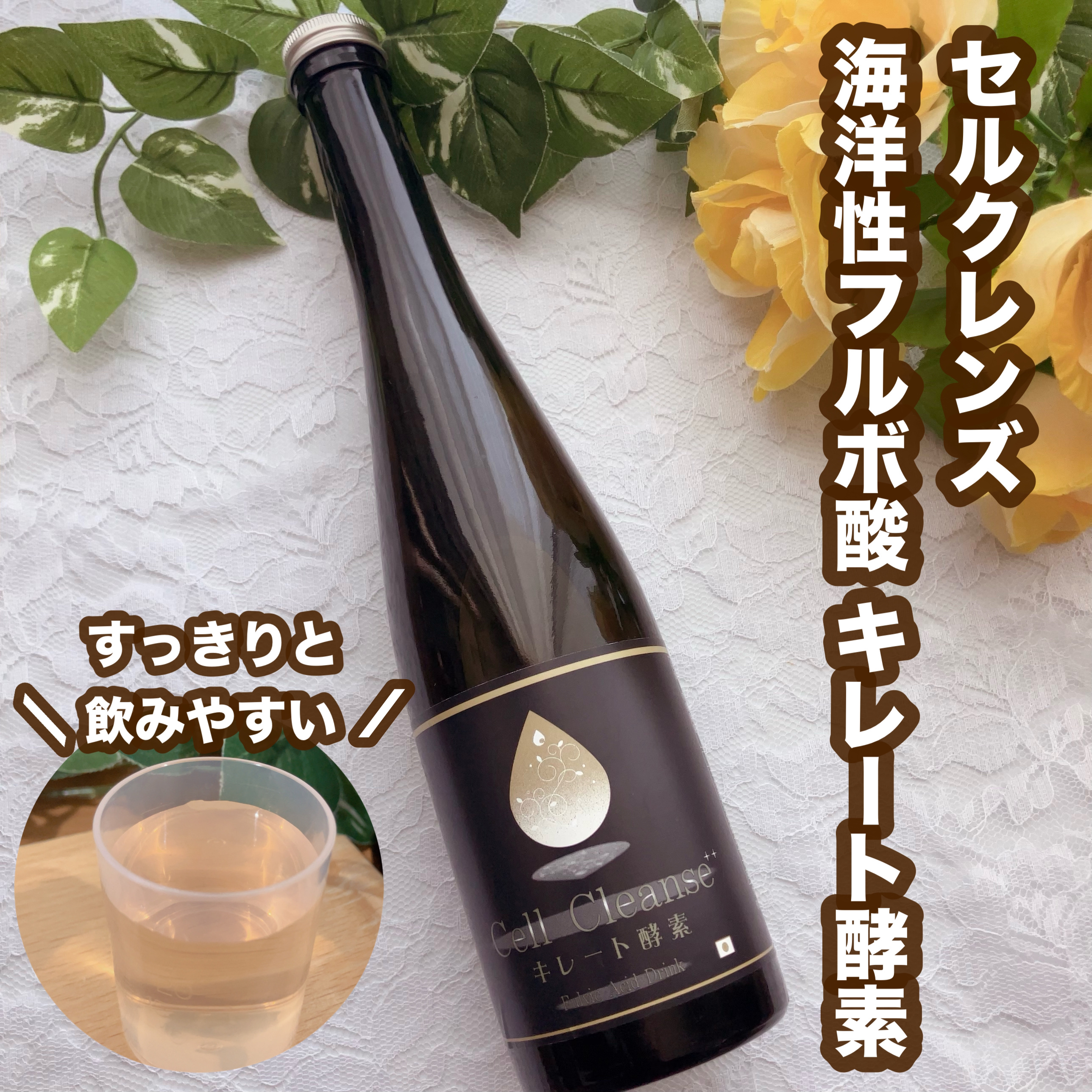 セルクレンズ 海洋性フルボ酸 キレート酵素/Cell Cleanse/酵素食品を使ったクチコミ（1枚目）