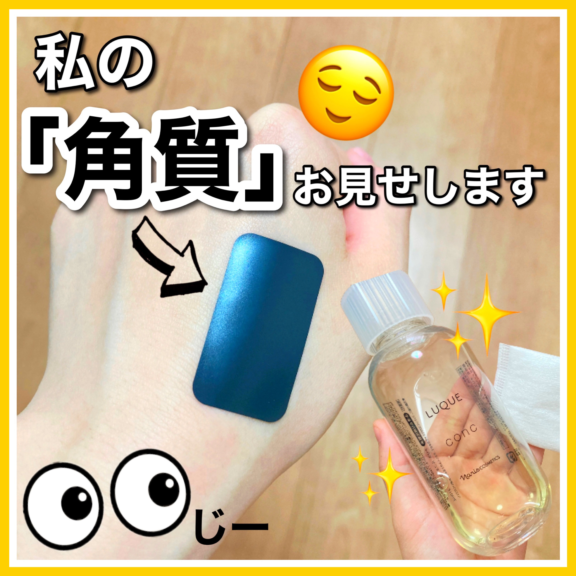 ルクエ コンク/ナリス化粧品/拭き取り化粧水を使ったクチコミ（1枚目）