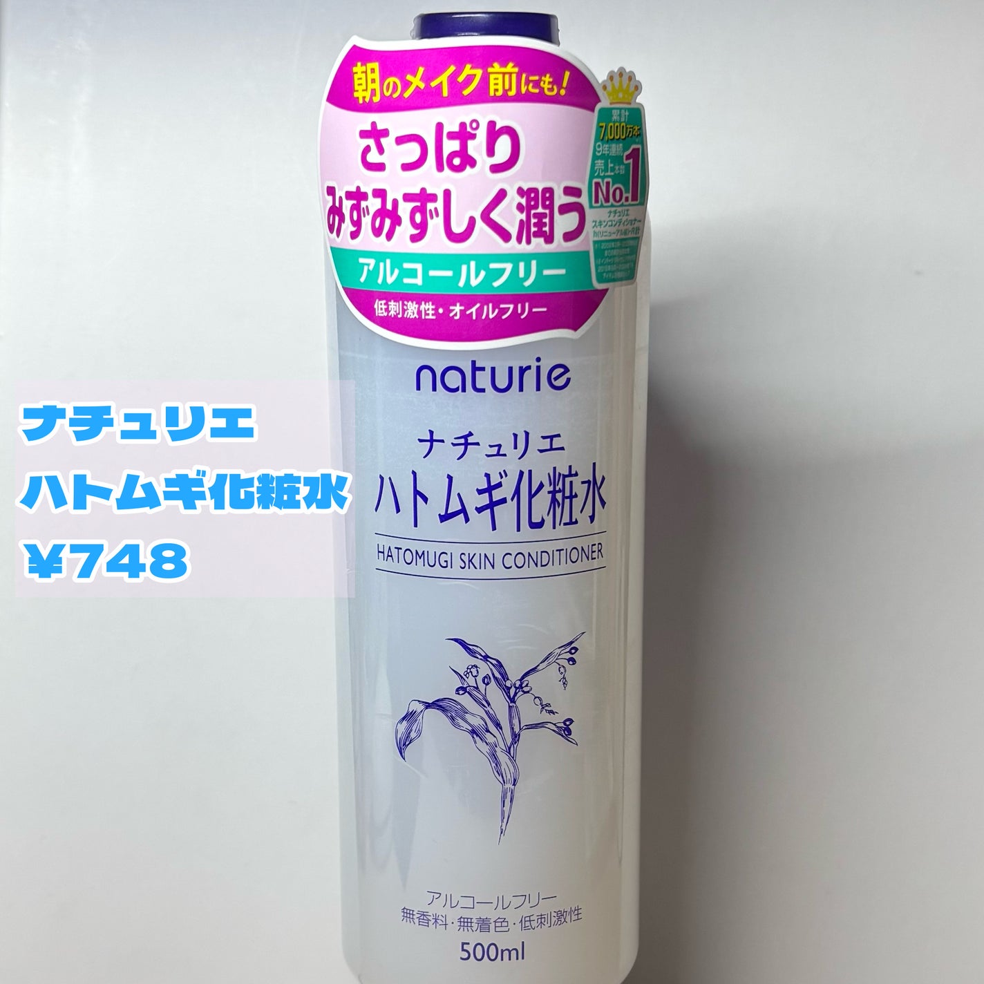 ハトムギ化粧水(ナチュリエ スキンコンディショナー R )/ナチュリエ/化粧水を使ったクチコミ(6枚目)