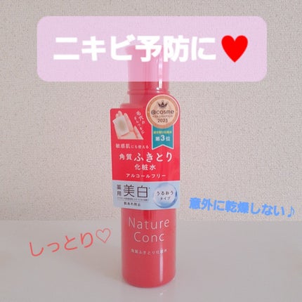 ネイチャーコンク 薬用クリアローション/ネイチャーコンク/拭き取り化粧水を使ったクチコミ(1枚目)