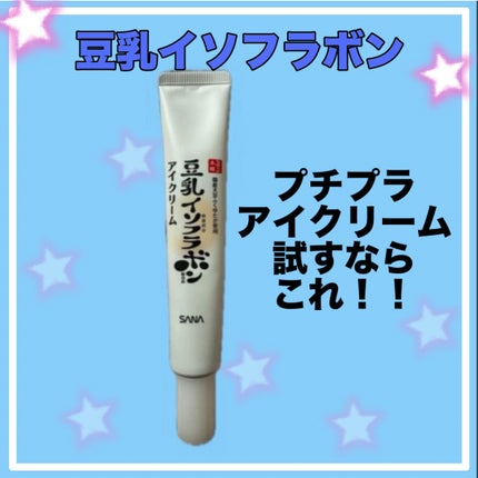 目元ふっくらクリーム NC/なめらか本舗/アイケア・アイクリームを使ったクチコミ(1枚目)