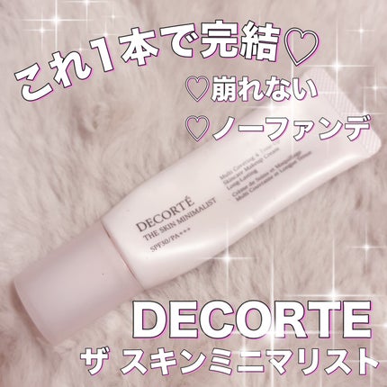 ザ スキン ミニマリスト/DECORTÉ/化粧下地を使ったクチコミ(1枚目)