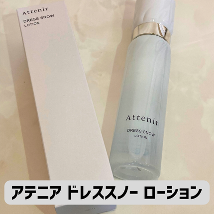 ドレススノー ローション【医薬部外品】 /アテニア/化粧水を使ったクチコミ(1枚目)