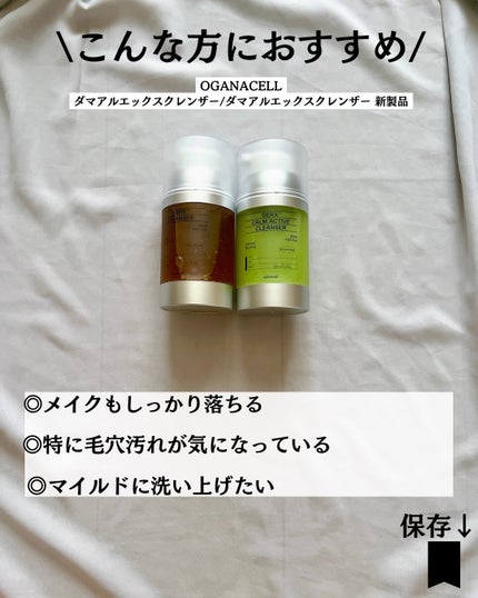 オガナセルダマアルエックスクレンザー/OGANACELL/洗顔フォームを使ったクチコミ(9枚目)