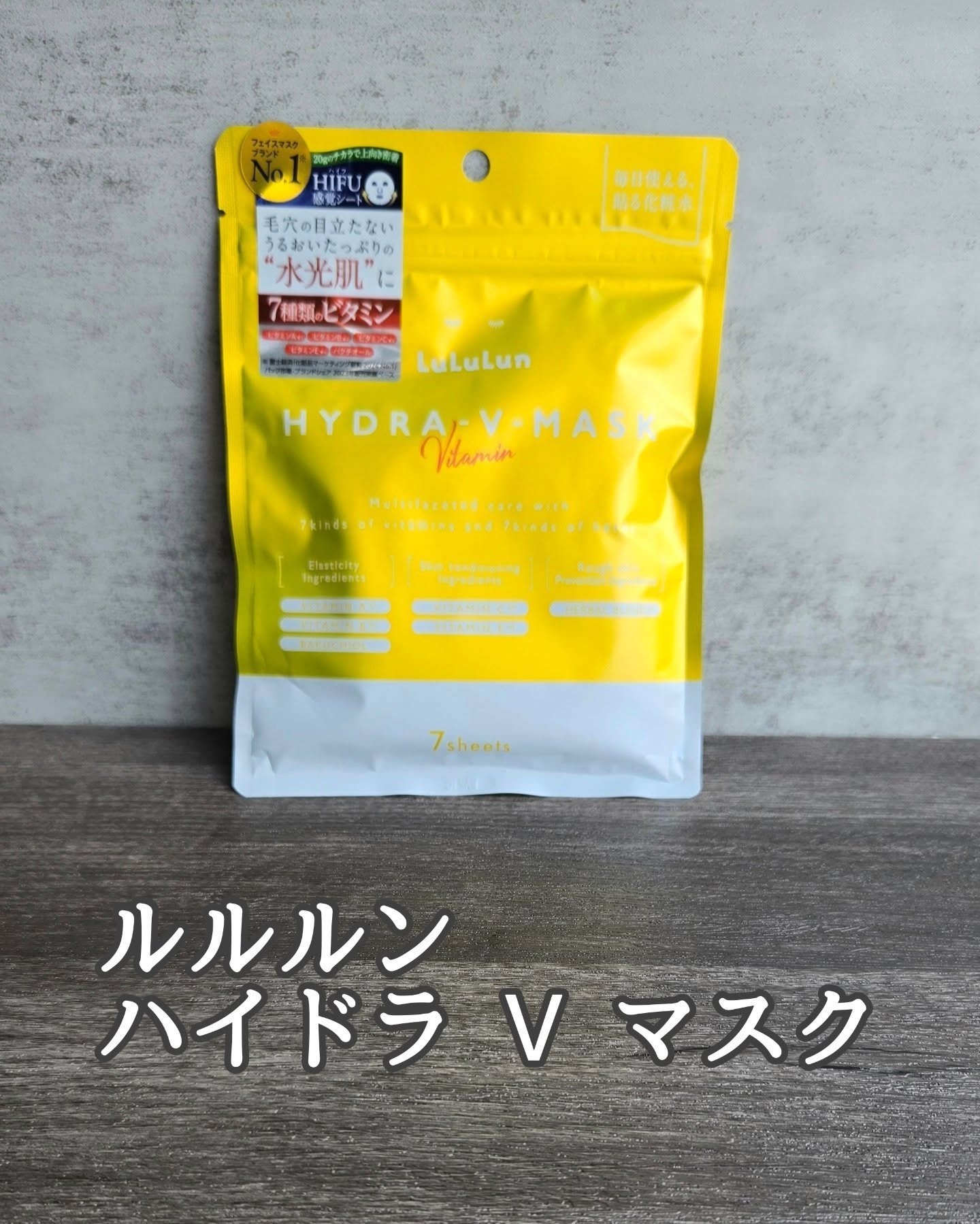 ルルルン ハイドラ V マスク/ルルルン/シートマスク・パックを使ったクチコミ（1枚目）