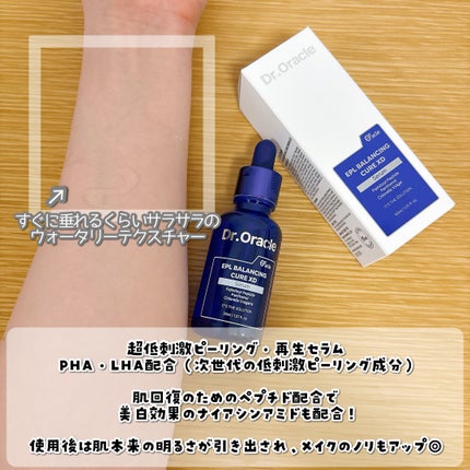 EPL バランシングキュアセラムXD/Dr.Oracle/美容液を使ったクチコミ(2枚目)