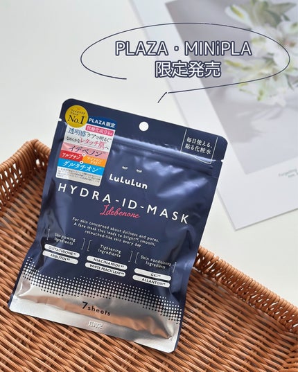 ルルルン ハイドラ ID マスク(Limited)/ルルルン/シートマスク・パックを使ったクチコミ(1枚目)