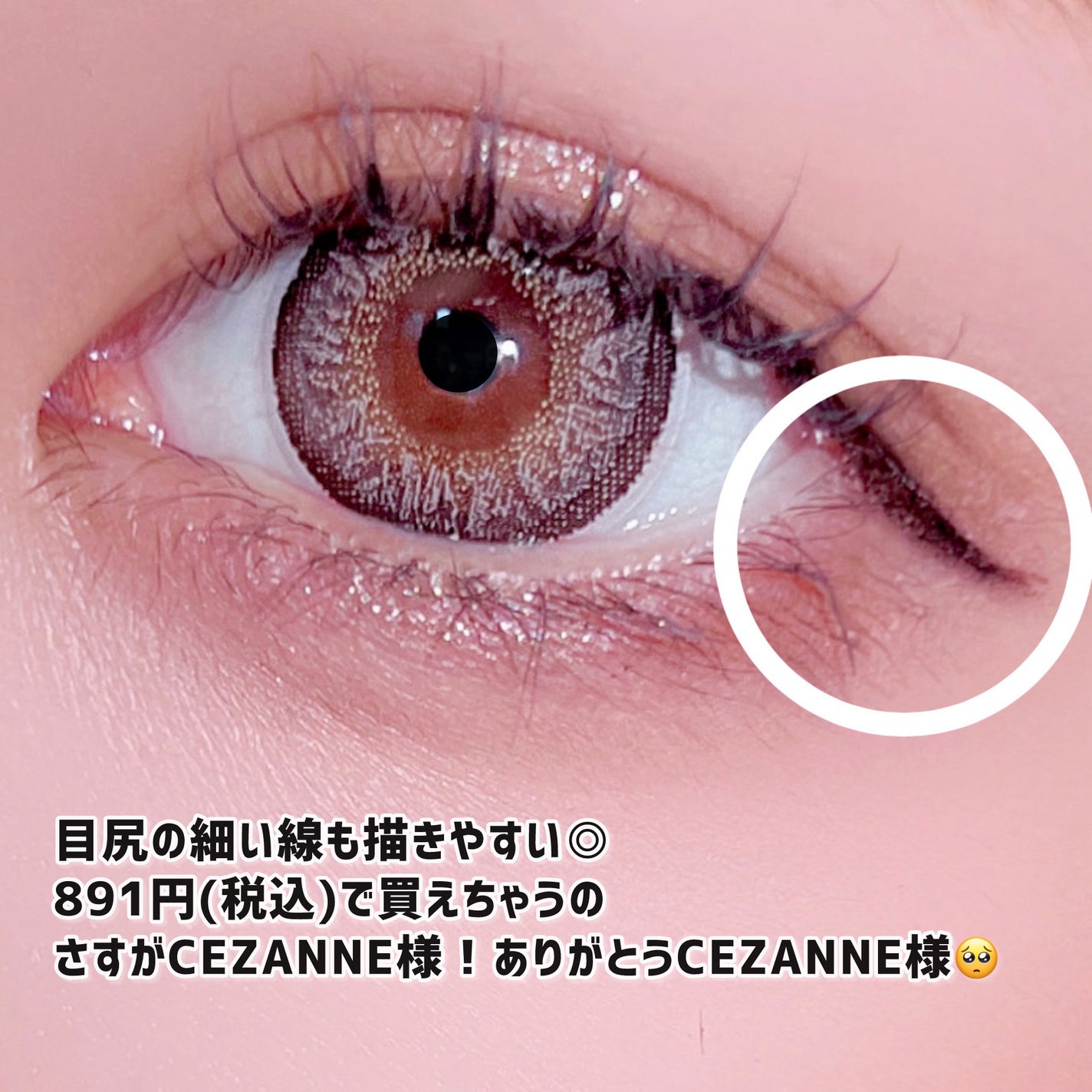 ブレぴたライナー/CEZANNE/アイライナーを使ったクチコミ(3枚目)