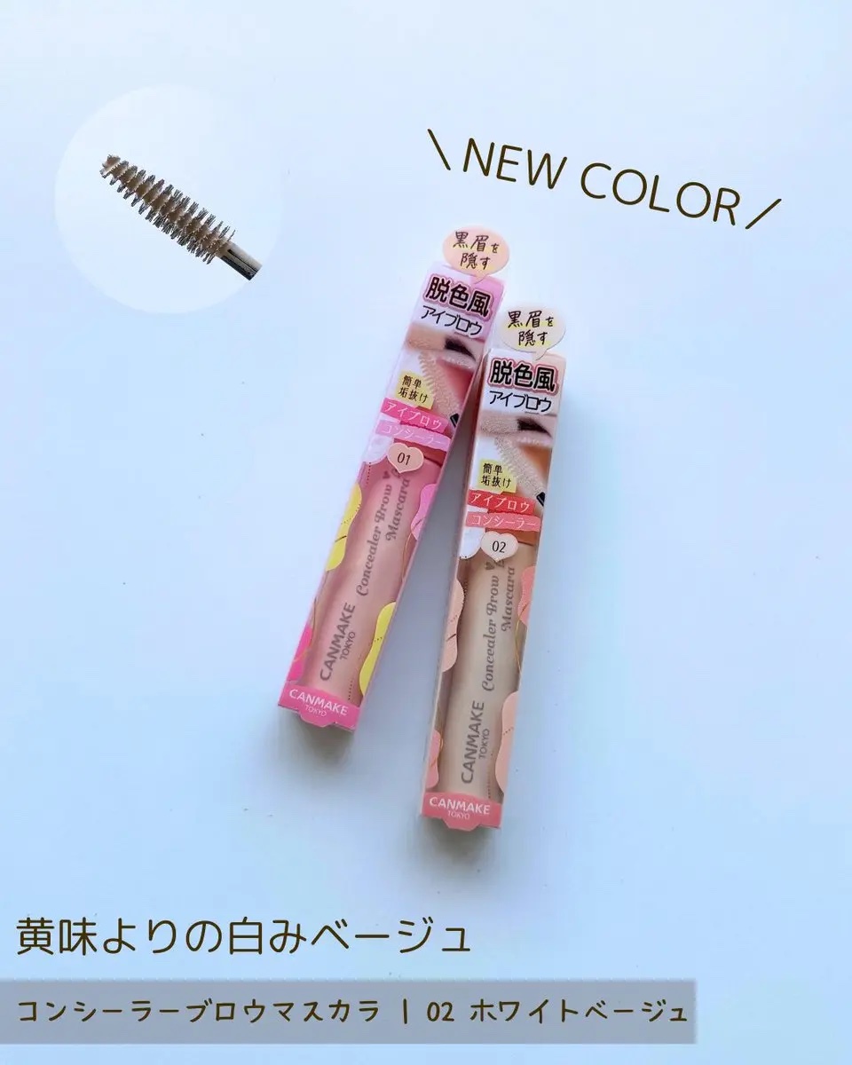 コンシーラーブロウマスカラ/キャンメイク/その他アイブロウを使ったクチコミ（2枚目）