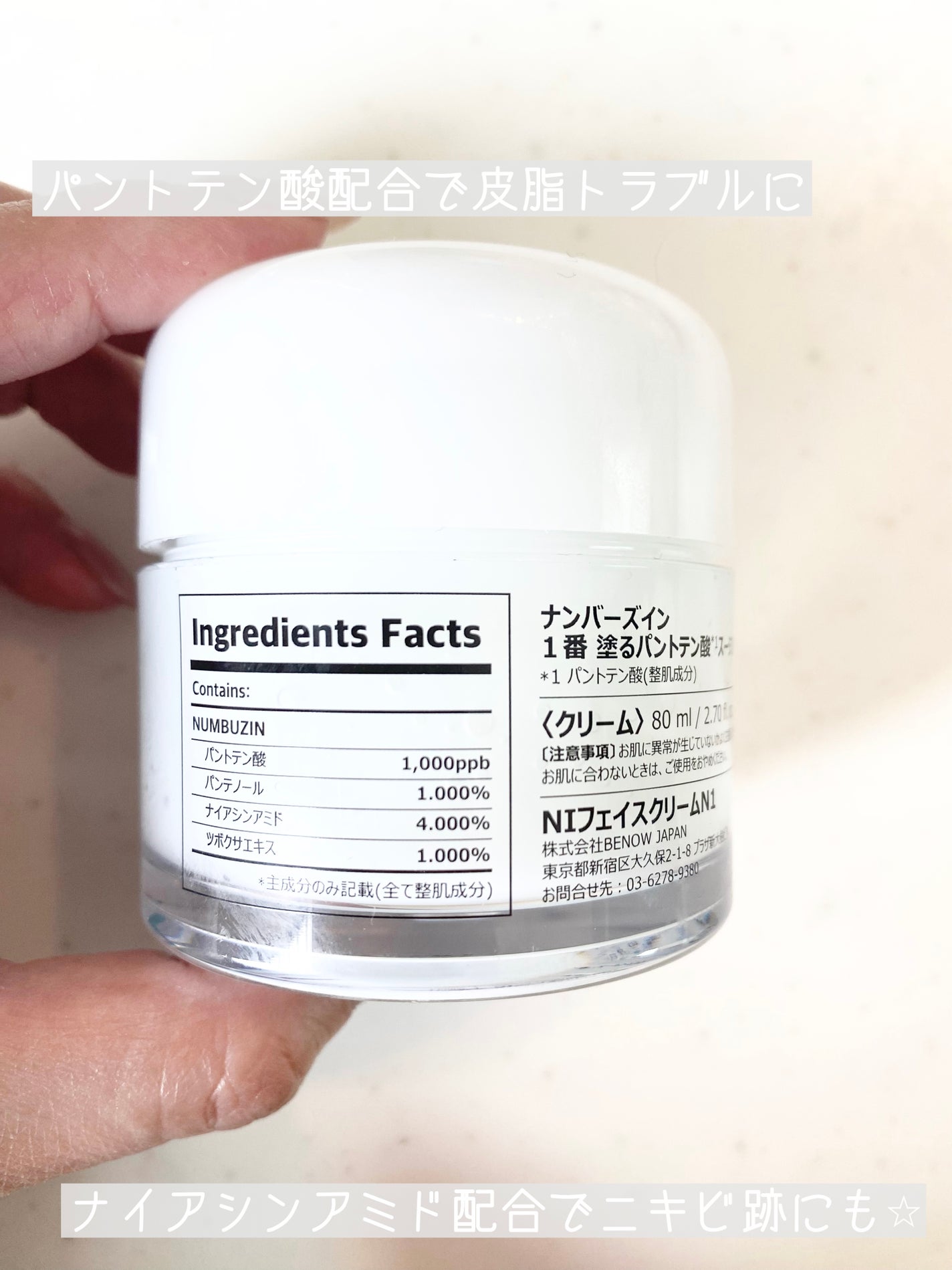 1番 塗るパントテン酸スージングクリーム/numbuzin/フェイスクリームを使ったクチコミ(2枚目)