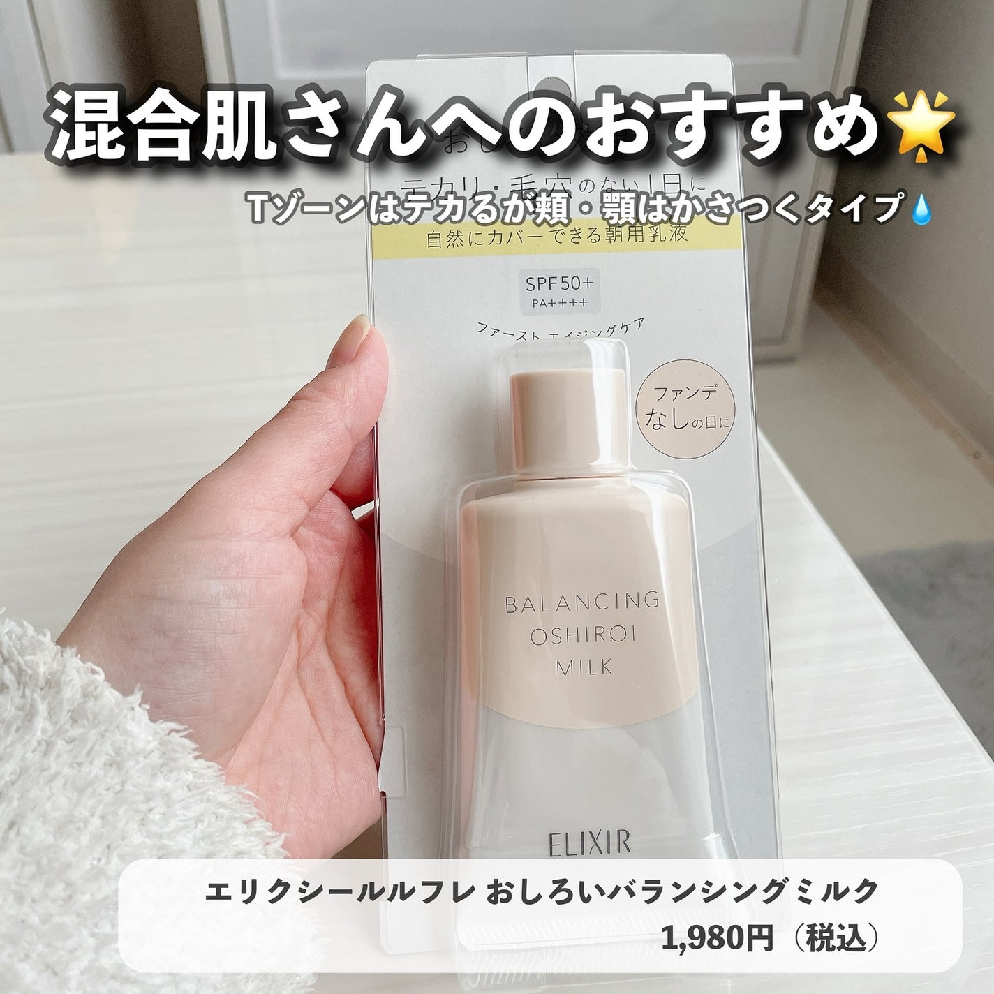 エリクシール ルフレ バランシング おしろいミルク C/エリクシール/乳液を使ったクチコミ(4枚目)