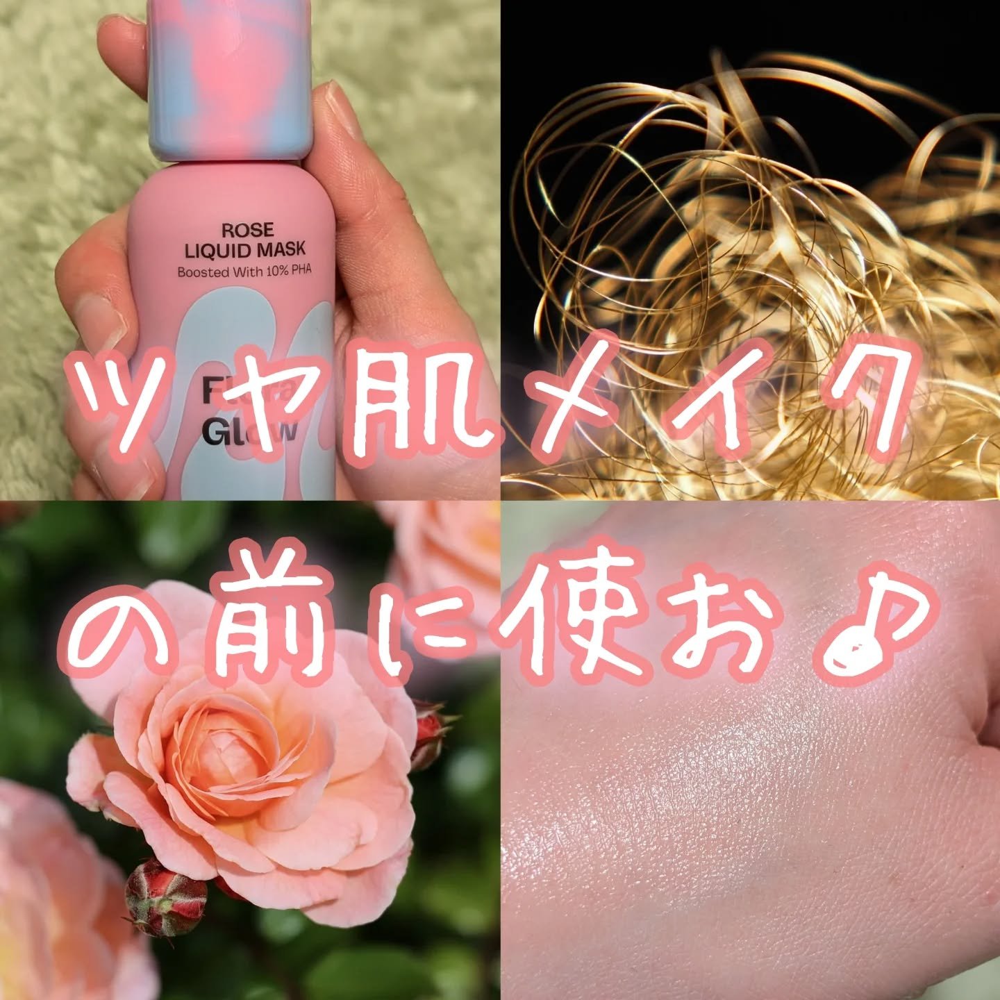 フローラグロウローズリキッドマスク/Mamonde/化粧水を使ったクチコミ（1枚目）