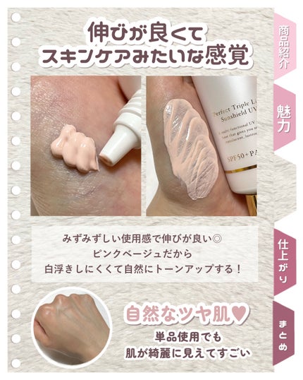 パーフェクト トリプルリポ サンシールド UV/Sefilaty/日焼け止めクリームを使ったクチコミ(4枚目)