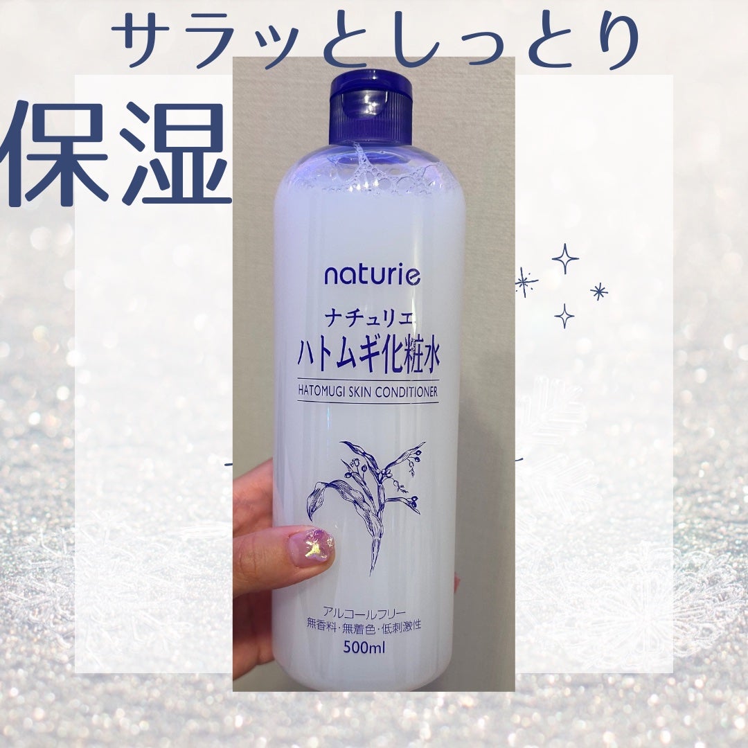 ハトムギ化粧水(ナチュリエ スキンコンディショナー R )/ナチュリエ/化粧水を使ったクチコミ(1枚目)
