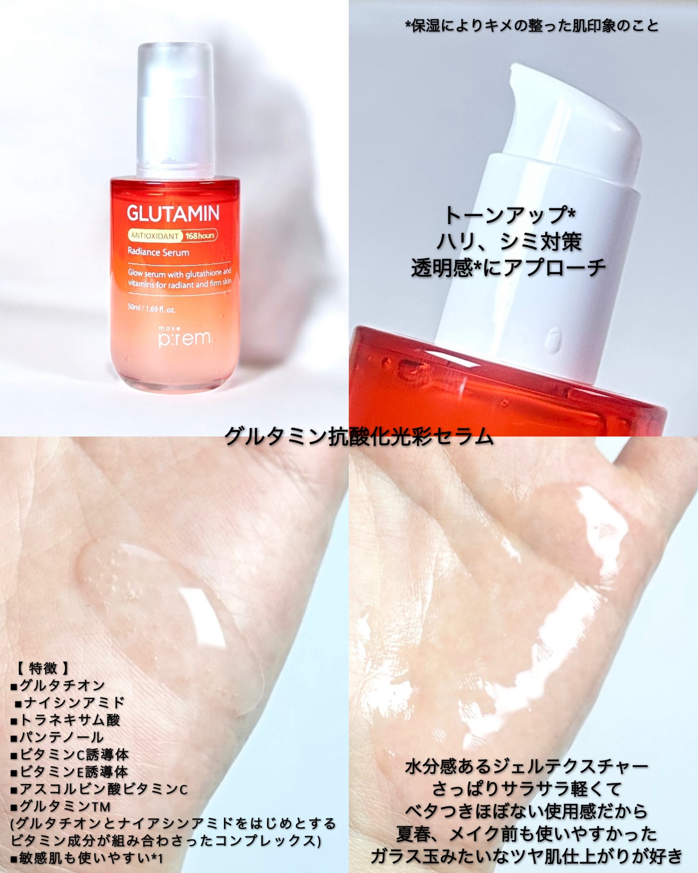 グルタミン抗酸化光彩セラム/make prem/美容液を使ったクチコミ(4枚目)