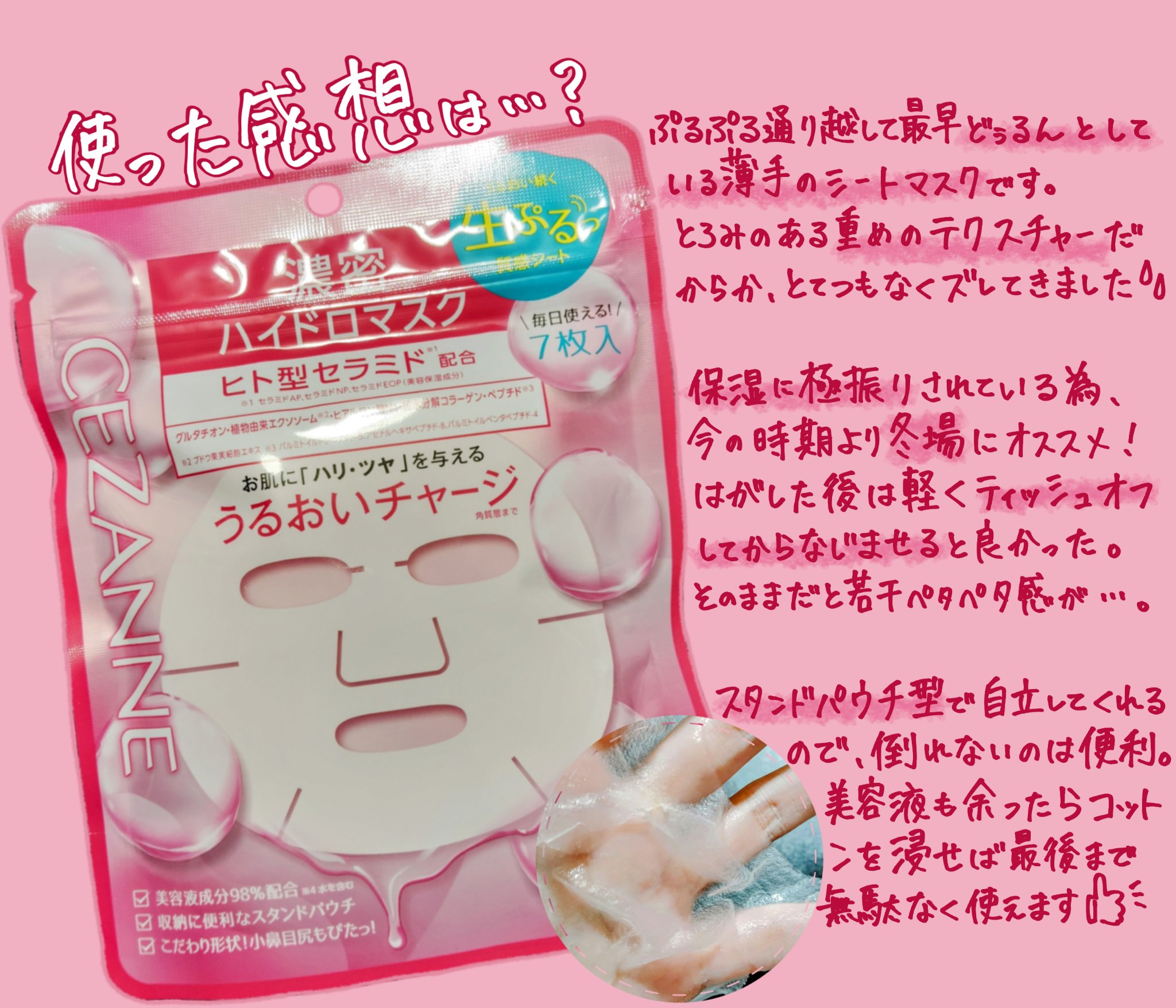 濃密ハイドロマスク/CEZANNE/シートマスク・パックを使ったクチコミ（3枚目）