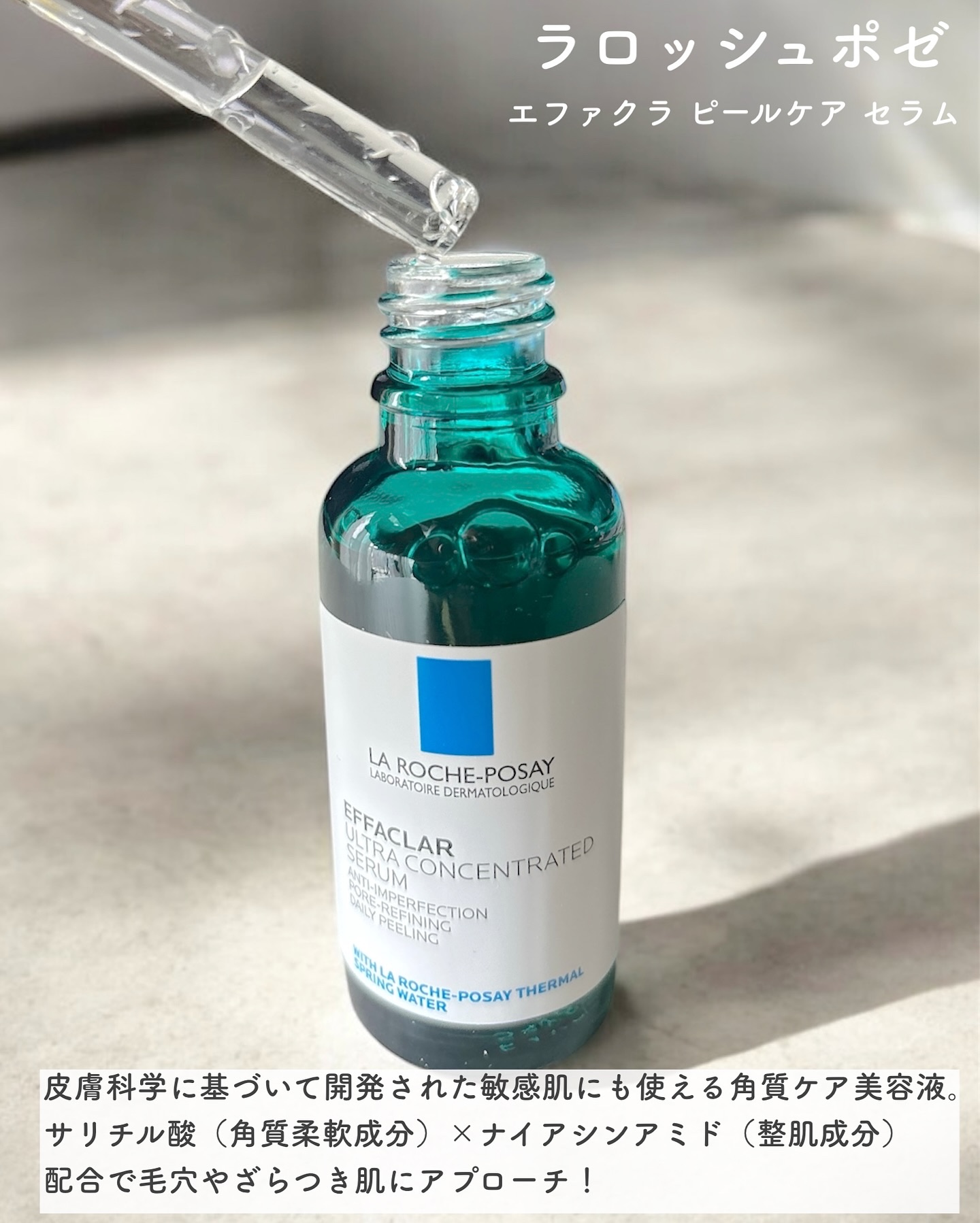 エファクラ ピールケア セラム/ラ ロッシュ ポゼ/美容液を使ったクチコミ（2枚目）