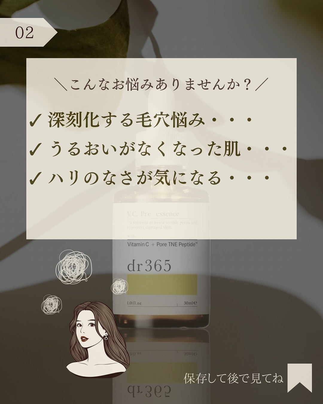 V.C. プレエッセンス/dr365/美容液を使ったクチコミ(3枚目)