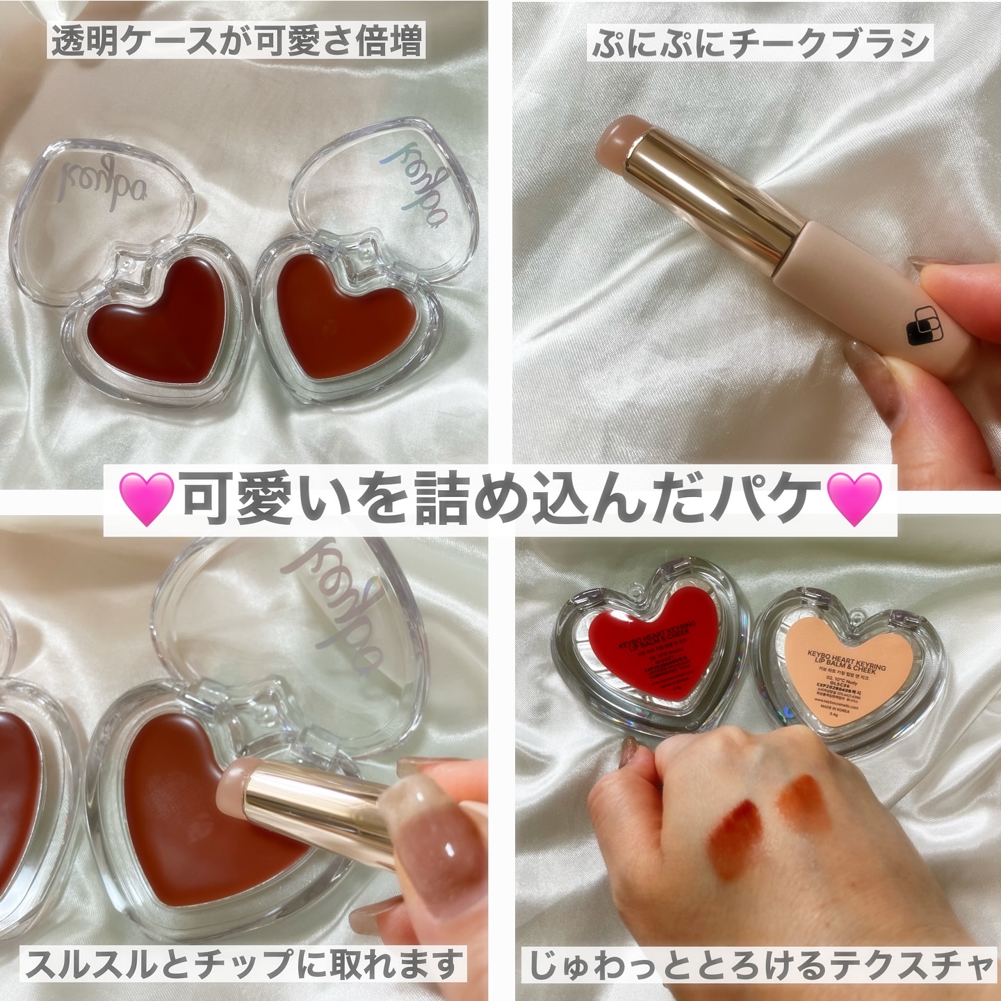 ハートキーリング リップ＆チーク/keybo/口紅を使ったクチコミ（2枚目）