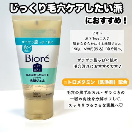 おうちdeエステ 肌をなめらかにする マッサージ洗顔ジェル/ビオレ/その他洗顔料を使ったクチコミ(5枚目)
