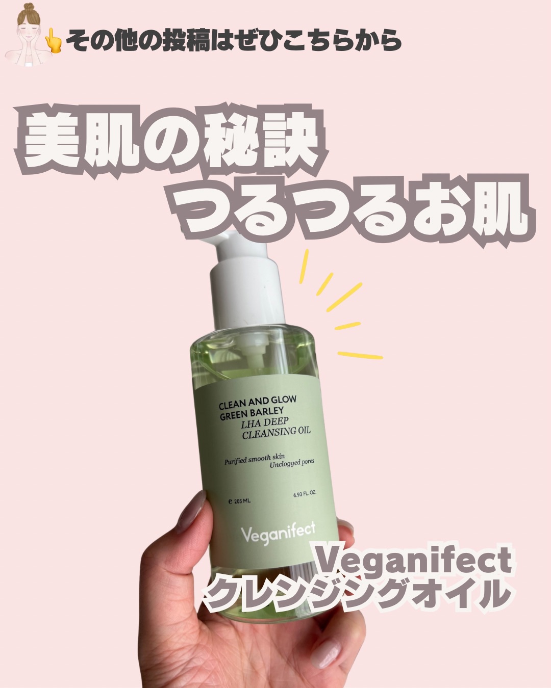 青麦LHAディープクレンジングオイル/Veganifect/オイルクレンジングを使ったクチコミ（1枚目）