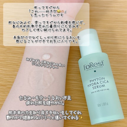 フォレストピトン水分CICAセラム/FoRest by Greenfinger/美容液を使ったクチコミ(2枚目)