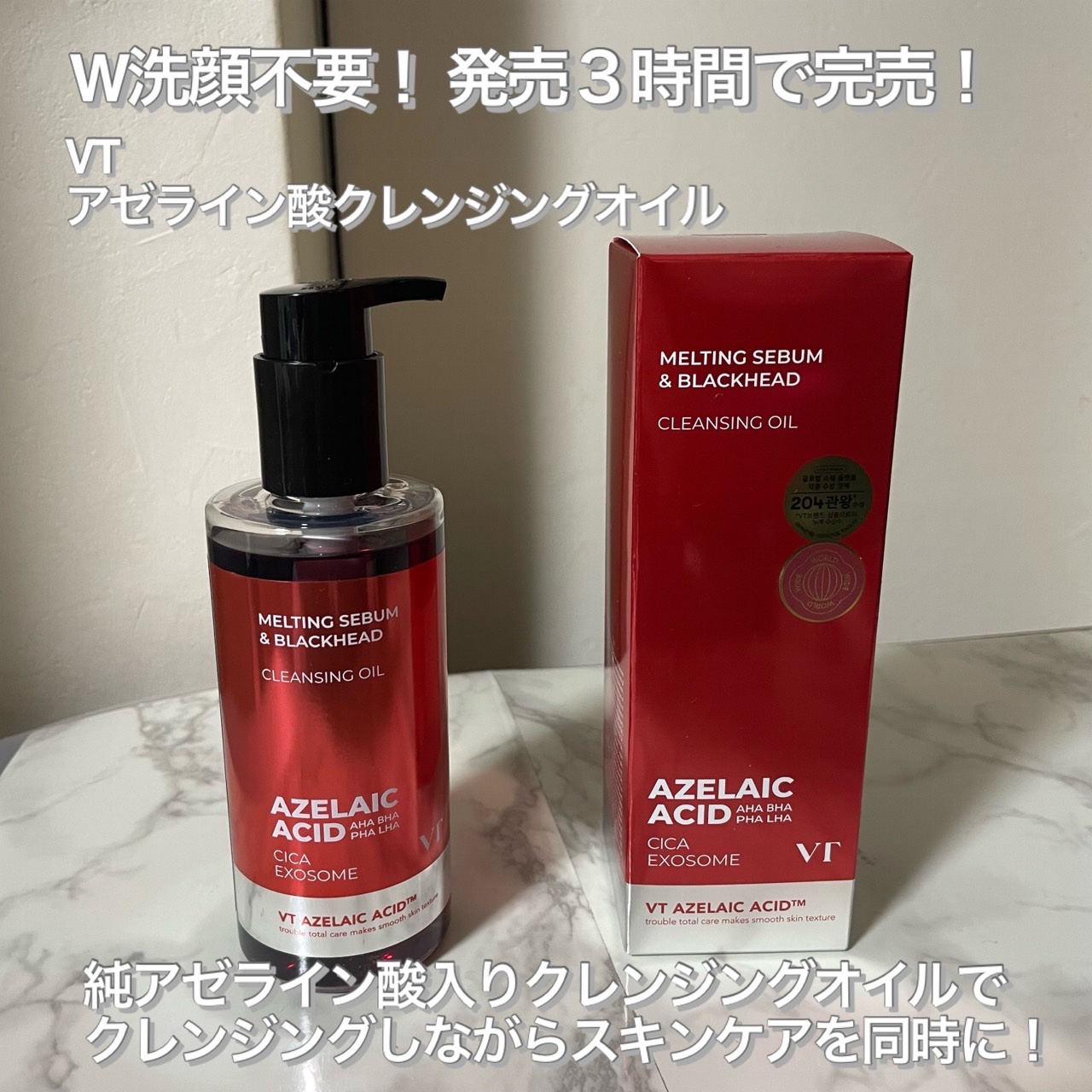 AZケア クレンジングオイル/VT/オイルクレンジングを使ったクチコミ（1枚目）