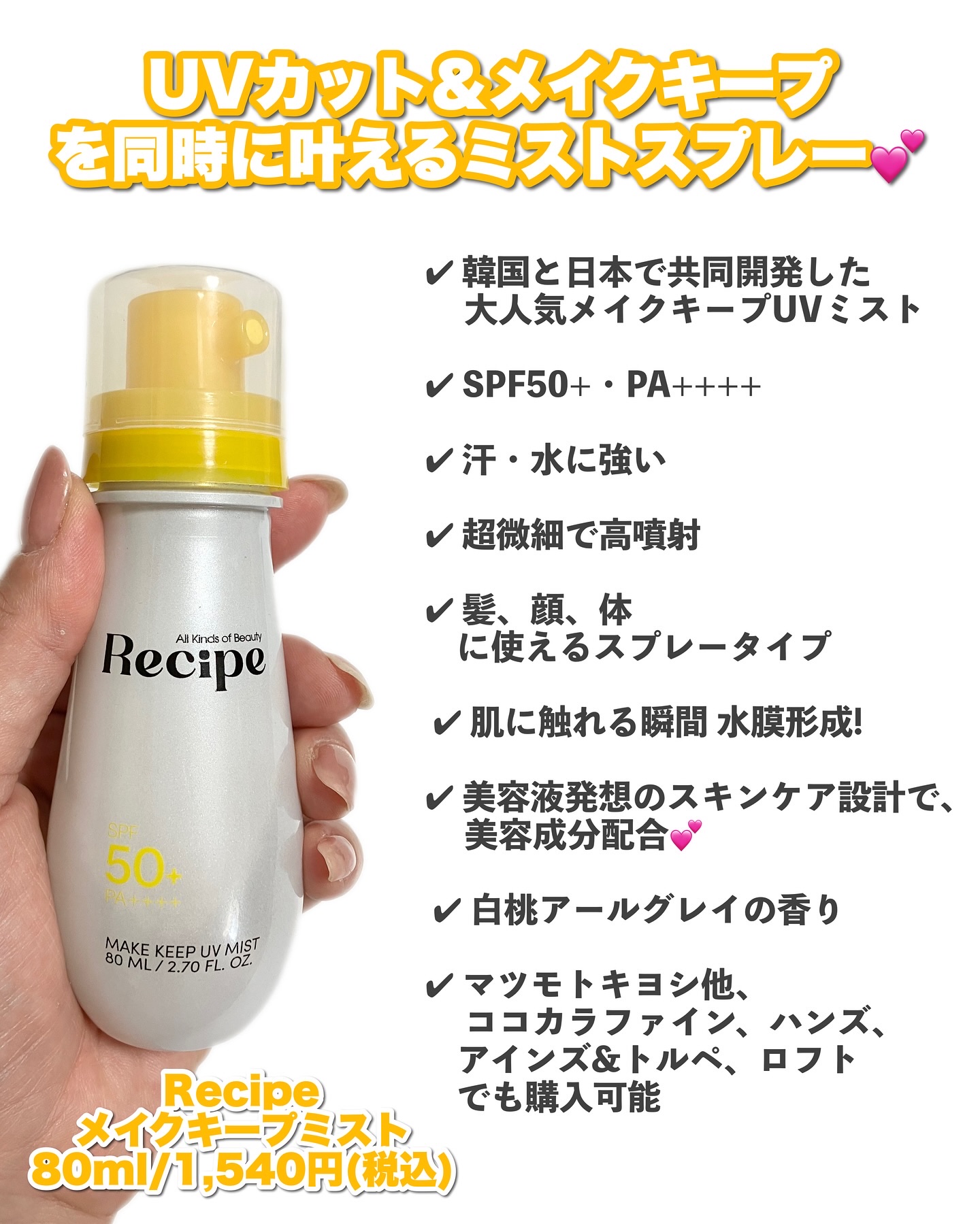 メイクキープUVミスト/Recipe/日焼け止めミスト・スプレーを使ったクチコミ（2枚目）