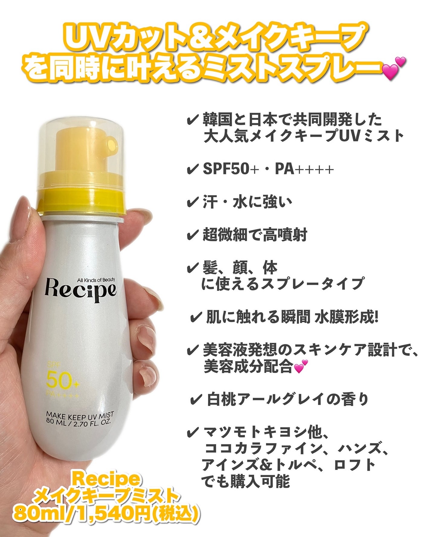 メイクキープUVミスト/Recipe/日焼け止めミスト・スプレーを使ったクチコミ(2枚目)