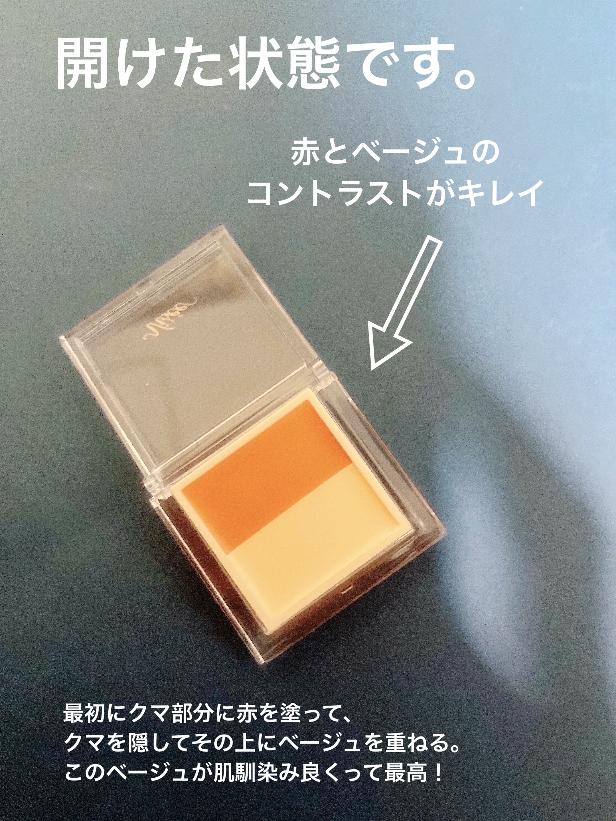 カラーデュオ トリック コンシーラー/Visée/パレットコンシーラーを使ったクチコミ（3枚目）