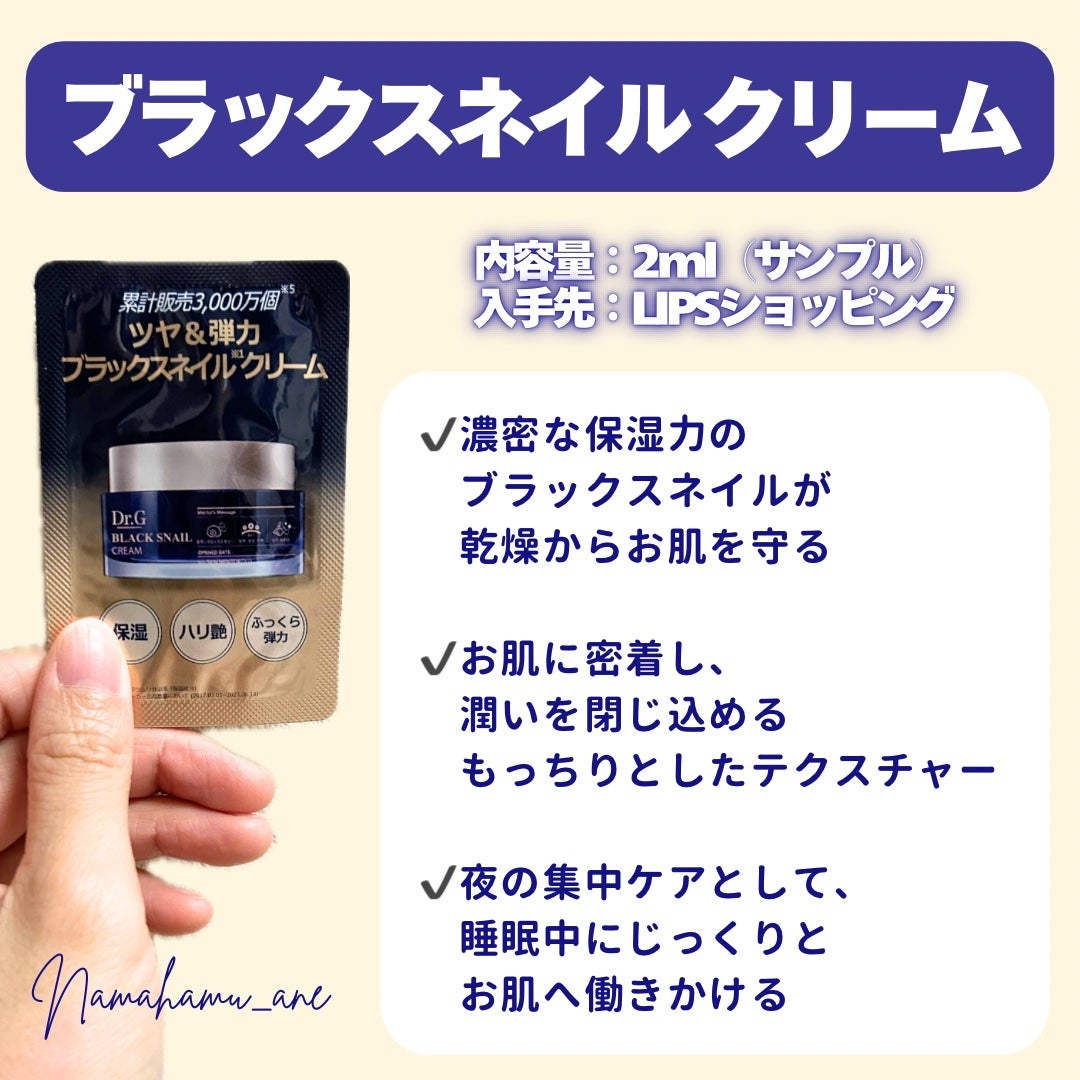 ブラックスネイル クリーム/Dr.G/フェイスクリームを使ったクチコミ(2枚目)