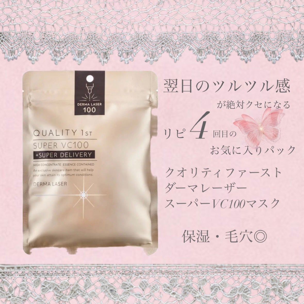 ダーマレーザースーパーVC100マスク/クオリティファースト/シートマスク・パックを使ったクチコミ(1枚目)