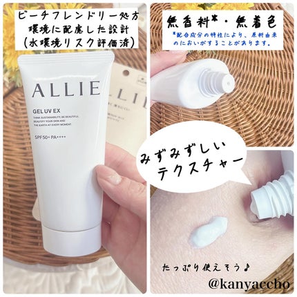 アリィー クロノビューティ ジェルUV EX/アリィー/日焼け止めジェルを使ったクチコミ(2枚目)