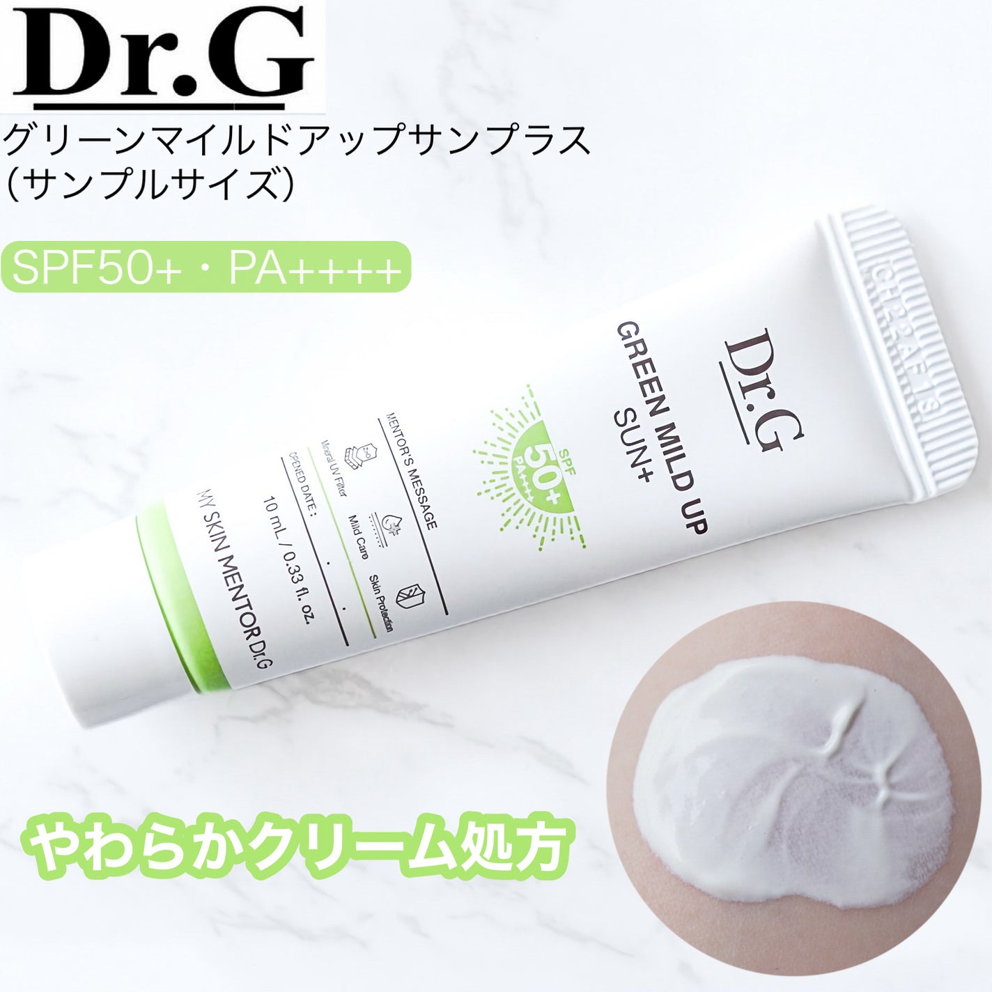 グリーンマイルドアップサンプラス/Dr.G/日焼け止めクリームを使ったクチコミ(1枚目)