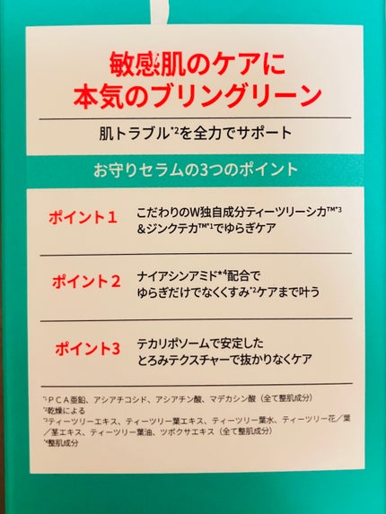 ジンクテカBセラムセット/BRING GREEN/スキンケアキットを使ったクチコミ(2枚目)