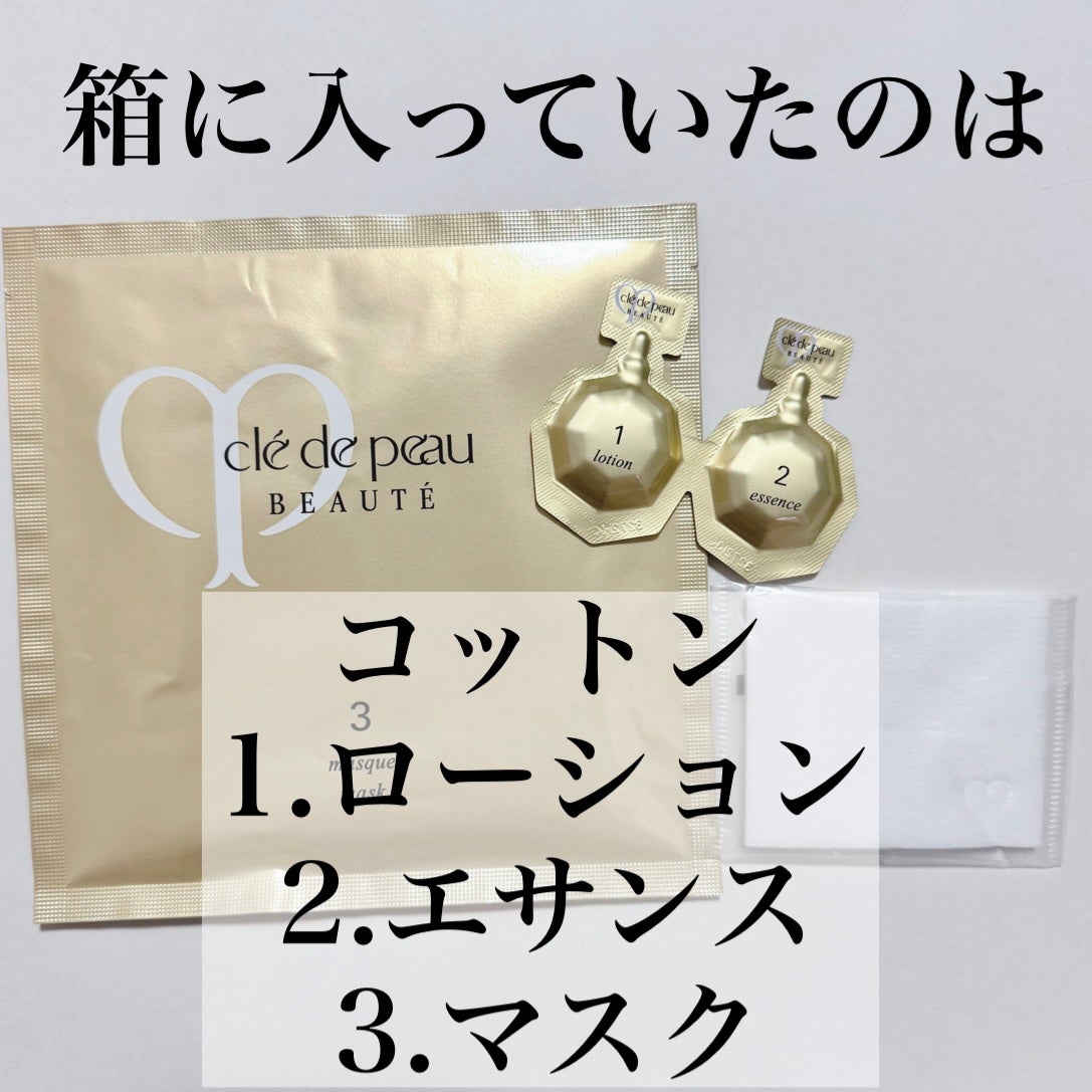 コンサントレイリュミナトゥール/クレ・ド・ポー ボーテ/スキンケアキットを使ったクチコミ(2枚目)