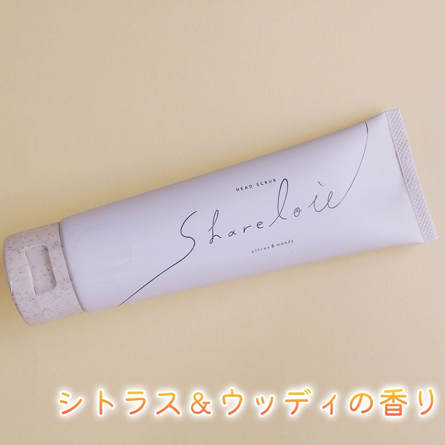 ヘッドスクラブ/shareloù/ヘッドスクラブを使ったクチコミ(2枚目)