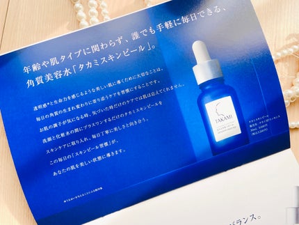 タカミスキンピール/タカミ/ブースター・導入液を使ったクチコミ(6枚目)