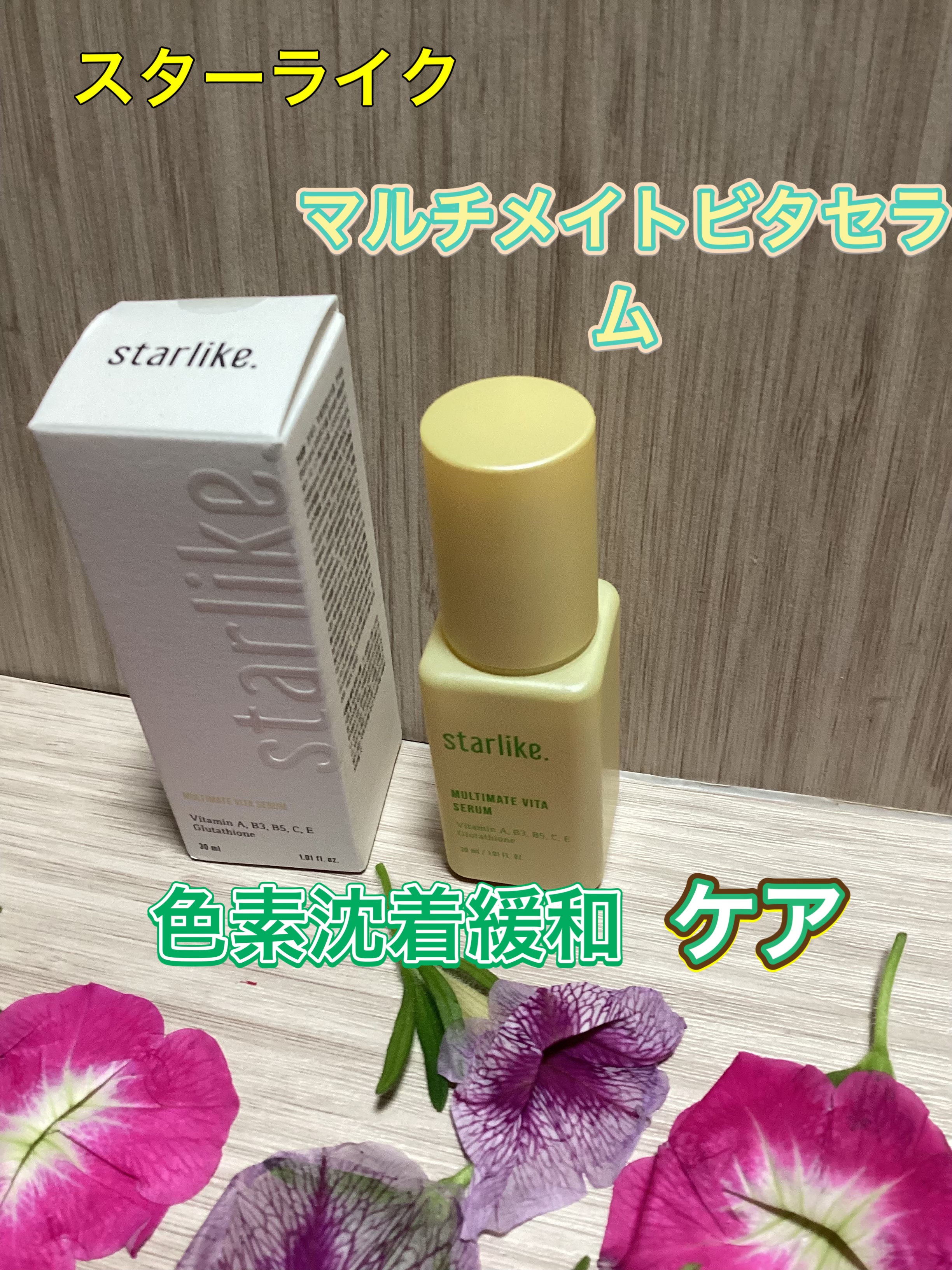 マルチメイトビタセラム/STARLIKE/美容液を使ったクチコミ（1枚目）