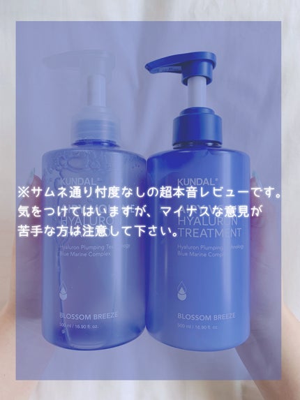 ヒアルロンエアリーボリューム シャンプー&トリートメントセット/KUNDAL/市販シャンプーを使ったクチコミ(2枚目)