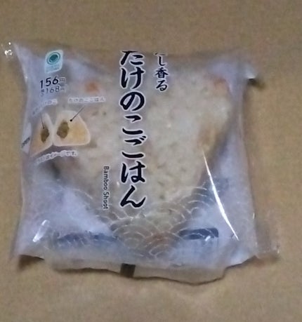 たけのこおにぎり/ファミリーマート/その他食品を使ったクチコミ(1枚目)