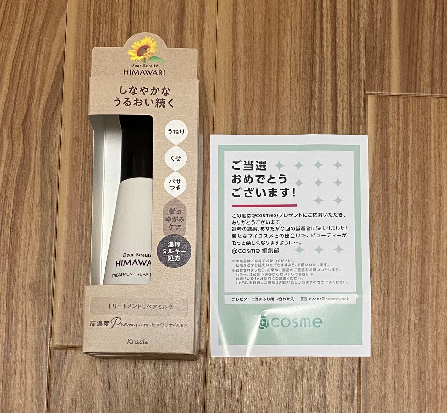 トリートメントリペアミルク/ディアボーテ/ヘアミルクを使ったクチコミ(1枚目)