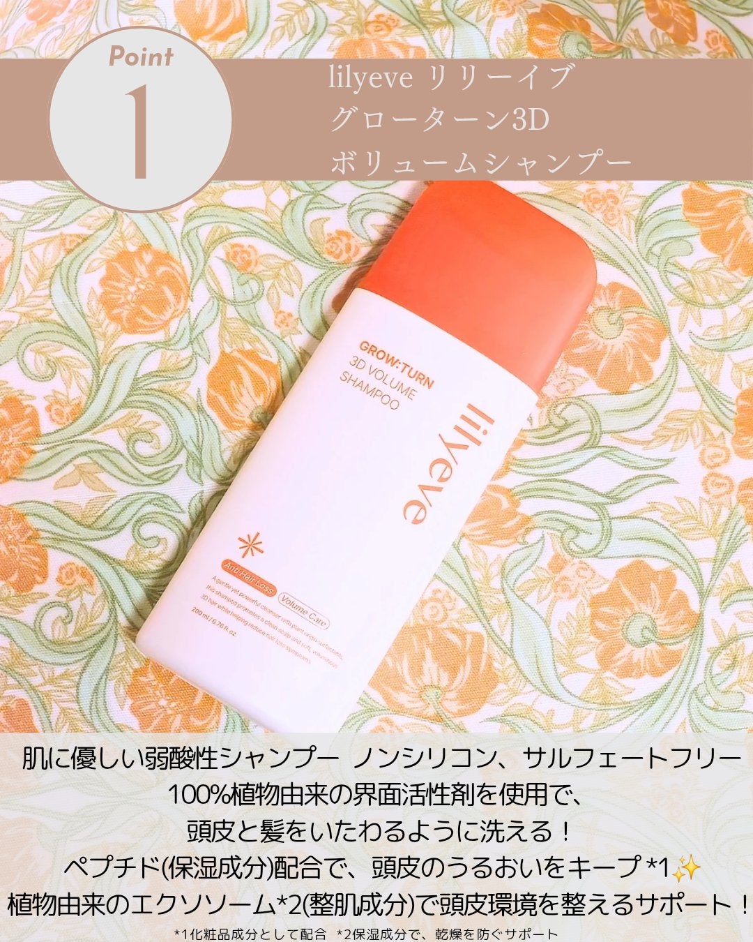 グローターン 3Dボリュームシャンプー/リリーイブ/市販シャンプーを使ったクチコミ(2枚目)