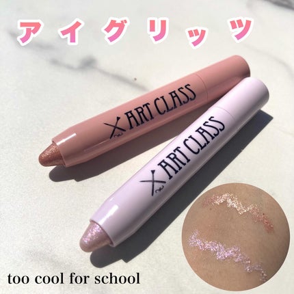 アートクラス アイグリッツ/too cool for school/スティックアイシャドウを使ったクチコミ(1枚目)